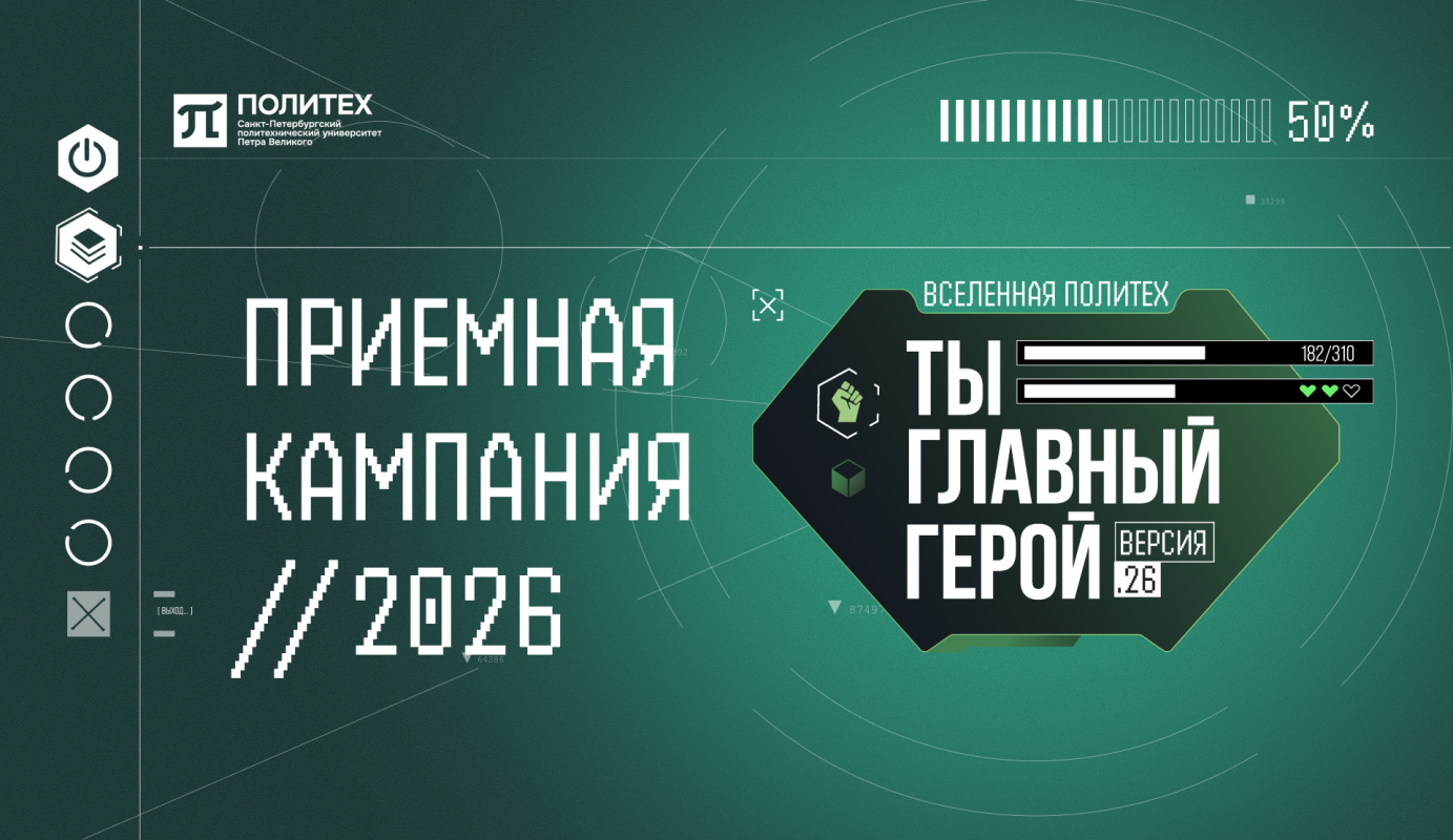 Старт приемной кампании 2026