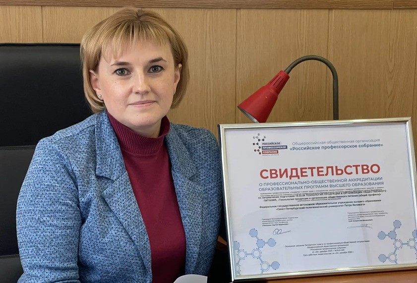 Образовательная программа бакалавриата 19.03.04 Технология продукции и организация общественного питания (общий профиль) Высшей школы биотехнологий и пищевых производств ИБСиБ СПбПУ успешно прошла профессионально-общественную аккредитацию