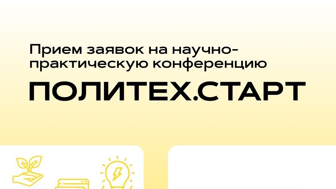 Научно-практическая конференция 