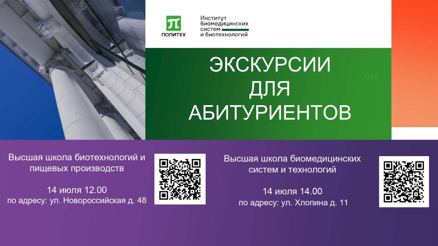 Экскурсии для абитуриентов 14 июля в рамках приемной кампании 2025